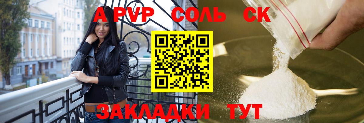 где купить наркоту  Alpha PVP VHQ  Alpha-PVP Crystall  Коркино  Вход с VPN  A-PVP СК КРИС 