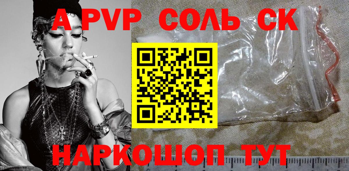 Альфа ПВП крисы CK Коркино