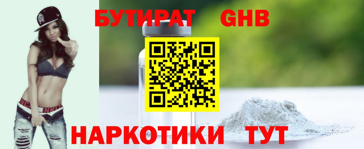 БУТИРАТ BDO Коркино