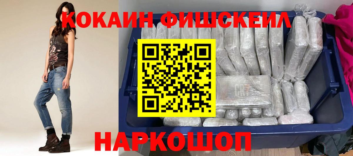 КОКАИН Боливия  Коркино  КОКАИН Fish Scale 