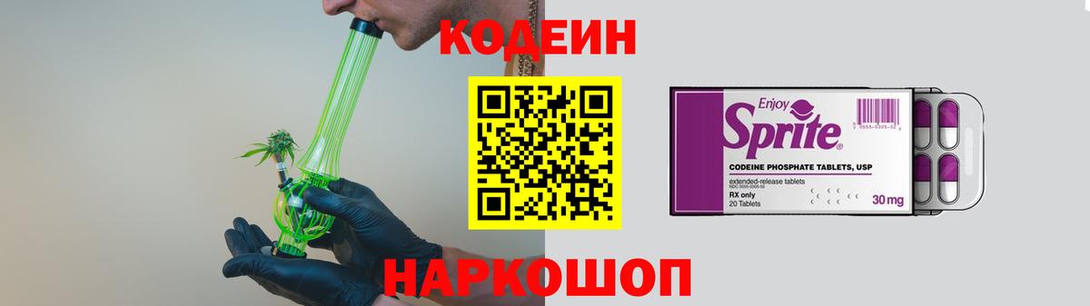 Кодеиновый сироп Lean Purple Drank  Кодеин Purple Drank  Коркино 