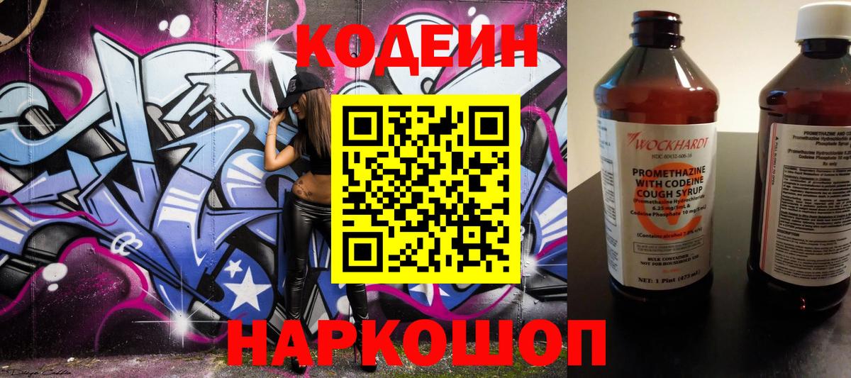 Коркино  Кодеин Purple Drank  Codein Purple Drank  Вход с VPN 