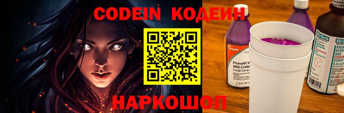 Кодеин напиток Lean (лин) Коркино
