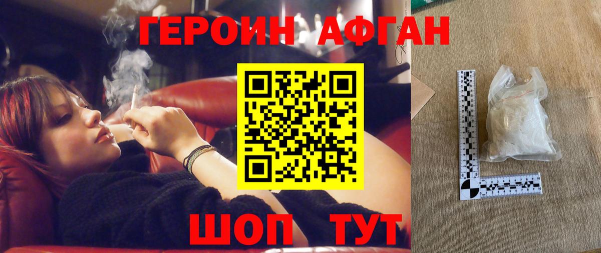 Героин афганец  ГЕРОИН  Коркино 